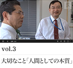 大切なこと「人間としての本質」